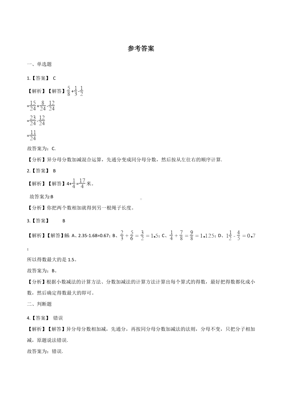 五年级下册数学一课一练 - 1.1折纸北师大版（含答案）.docx_第3页