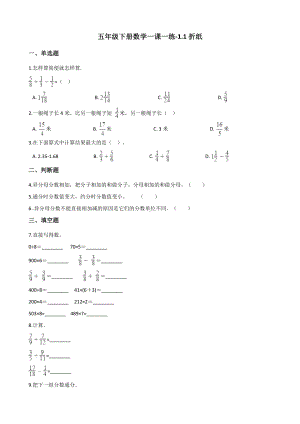 五年级下册数学一课一练 - 1.1折纸北师大版（含答案）.docx