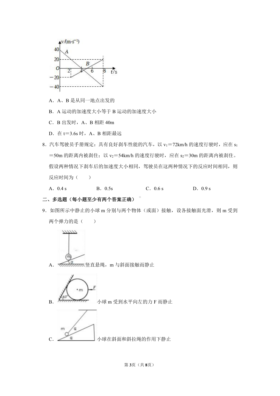 天津市第一 2022-2023学年高一上学期期中形成性阶段检测物理试卷.pdf_第3页