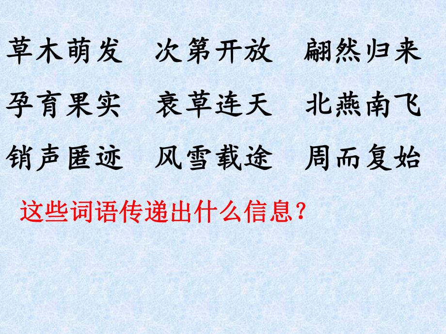 大自然的语言优秀课件.ppt_第2页