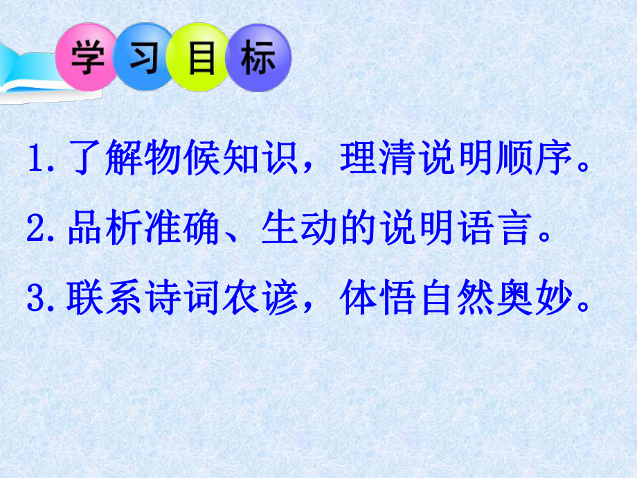 大自然的语言优秀课件.ppt_第3页