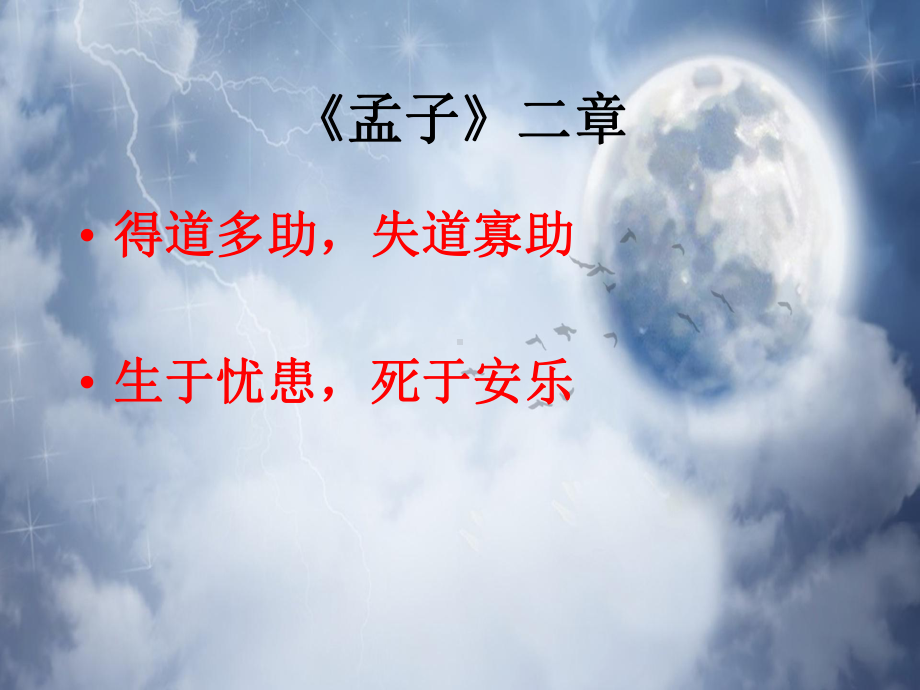 孟子教学课件.ppt_第1页