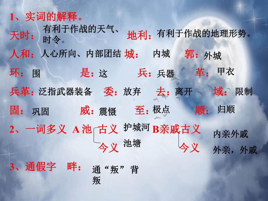 孟子教学课件.ppt_第3页