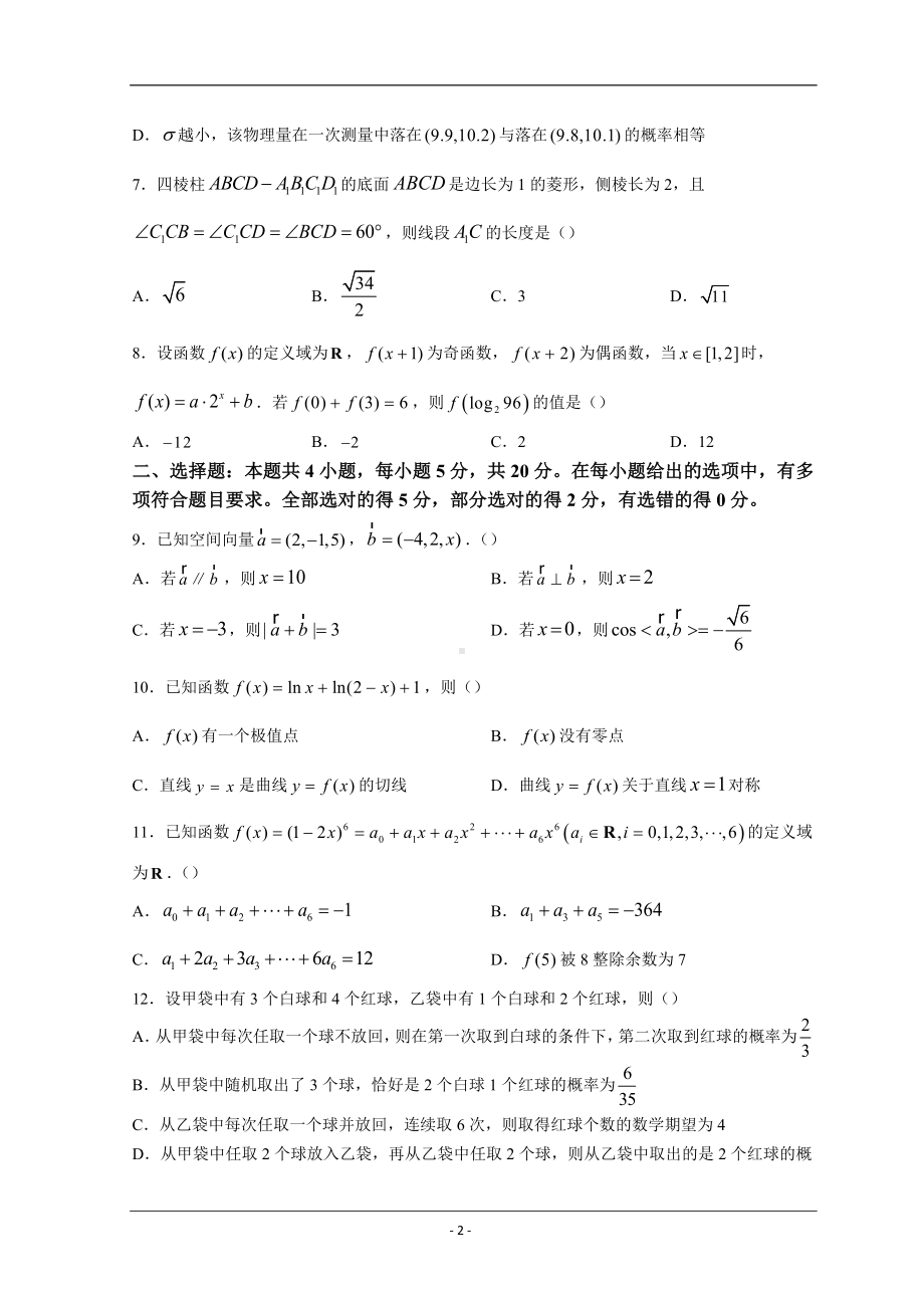 江苏省镇江市2022-2023学年高三上学期期初考试 数学.doc_第2页