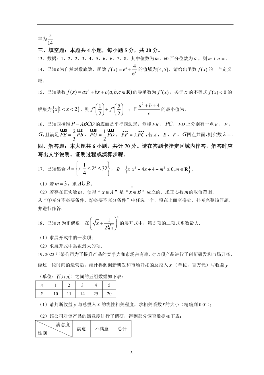 江苏省镇江市2022-2023学年高三上学期期初考试 数学.doc_第3页