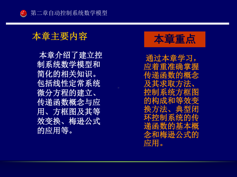 自动控制系统的数学模型学习培训课件.ppt_第3页