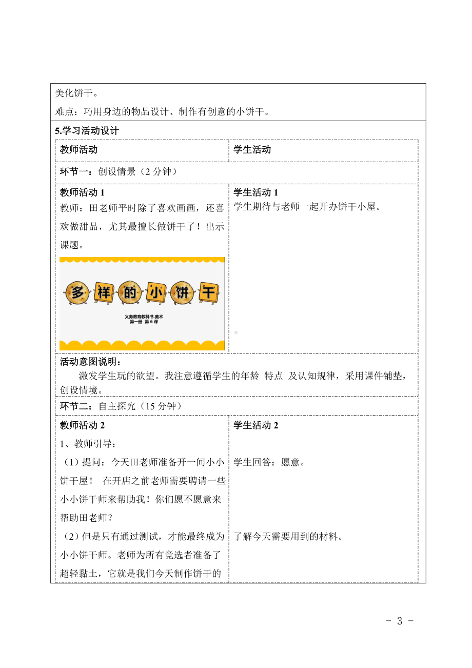 一年级上册美术教案-第6课多样的小饼干 ▏人美版 .doc_第3页