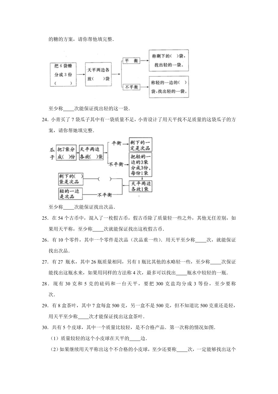 五年级下册数学试题-《8 数学广角—找次品》单元测试卷人教版 含答案.doc_第3页