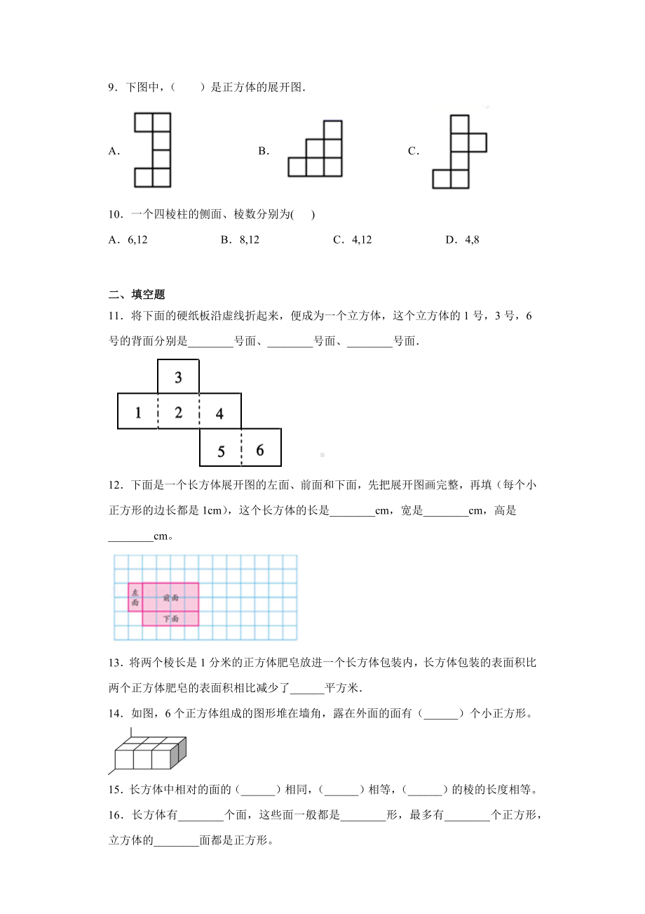 五年级下册数学试题 - 长方体 练习题 北师大版（含答案）.docx_第2页