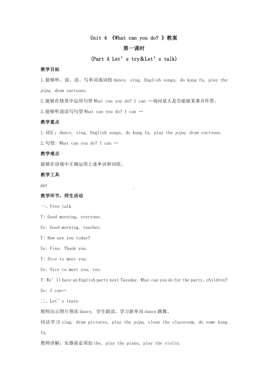 五年级上册英语教案Unit 4《What can you do 》第一课时 Part A Let's try ＆ Let's talk 人教PEP.doc_第1页