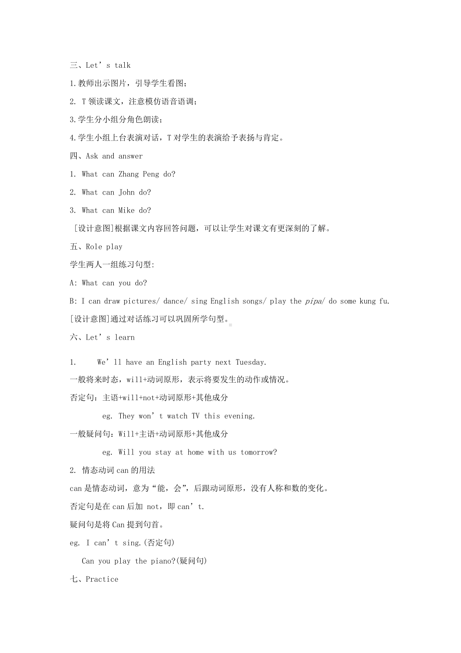 五年级上册英语教案Unit 4《What can you do 》第一课时 Part A Let's try ＆ Let's talk 人教PEP.doc_第2页