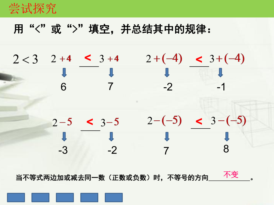 不等式的基本性质学习培训模板课件.ppt_第3页