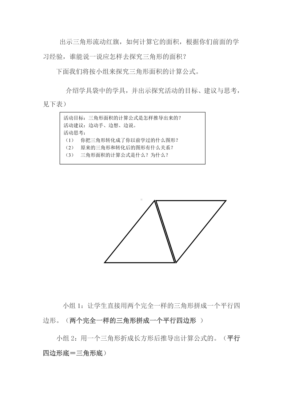 五年级上册数学教案-4.4 探索活动：三角形的面积（5）-北师大版.doc_第2页