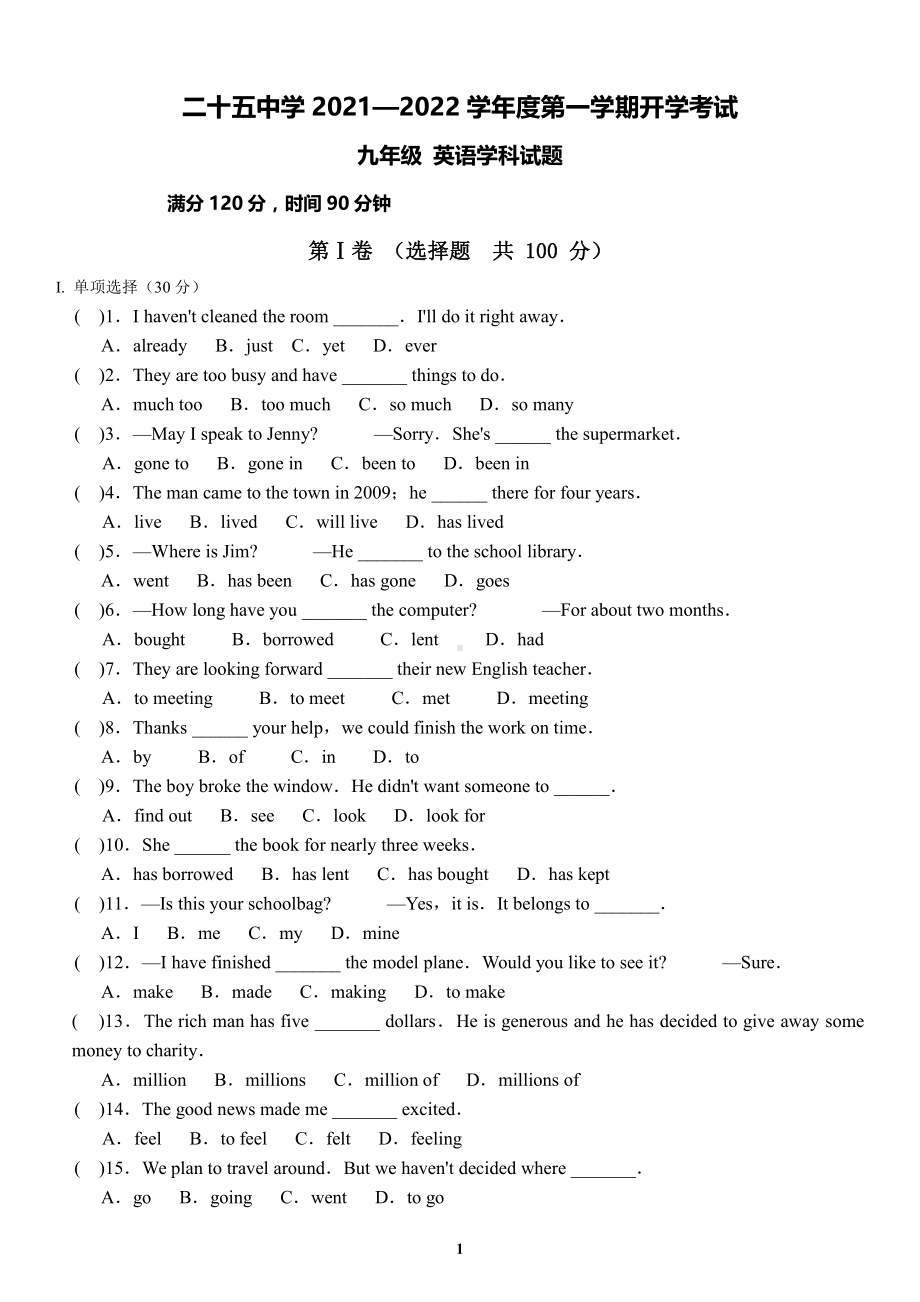 河北省石家庄市第二十五中学2021-2022学年九年级上学期开学考试英语试卷.pdf_第1页