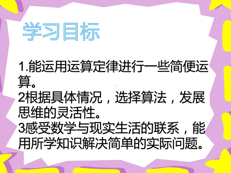 四年级数学下册课件-6.7乘法运算律练习7-苏教版（13张PPT).pptx_第2页