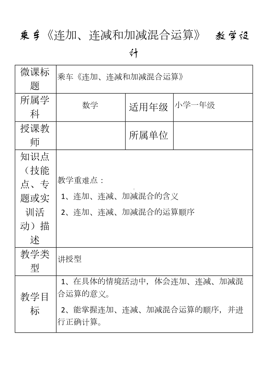 一年级上册数学教案 - 3.9 乘车 - 北师大版.docx_第1页