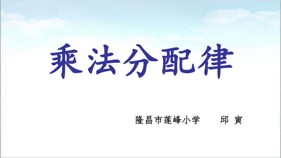 四年级上册数学课件-3.2 乘法运算定律 北京版(共10张ppt).ppt_第1页