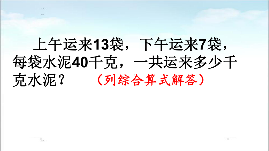 四年级上册数学课件-3.2 乘法运算定律 北京版(共10张ppt).ppt_第3页