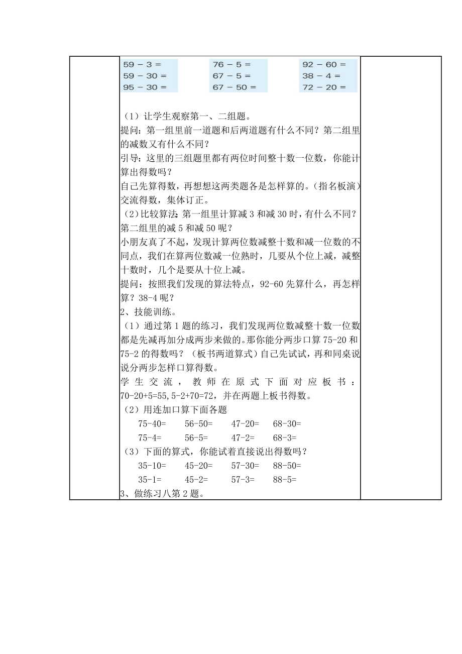 一年级下册数学教案-4.9 练习八丨苏教版.docx_第2页