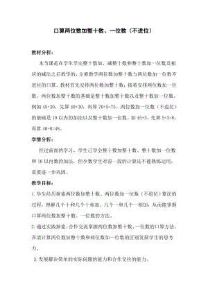 一年级下册数学教案-4.2 口算两位数加整十数、一位数（不进位）丨苏教版.doc