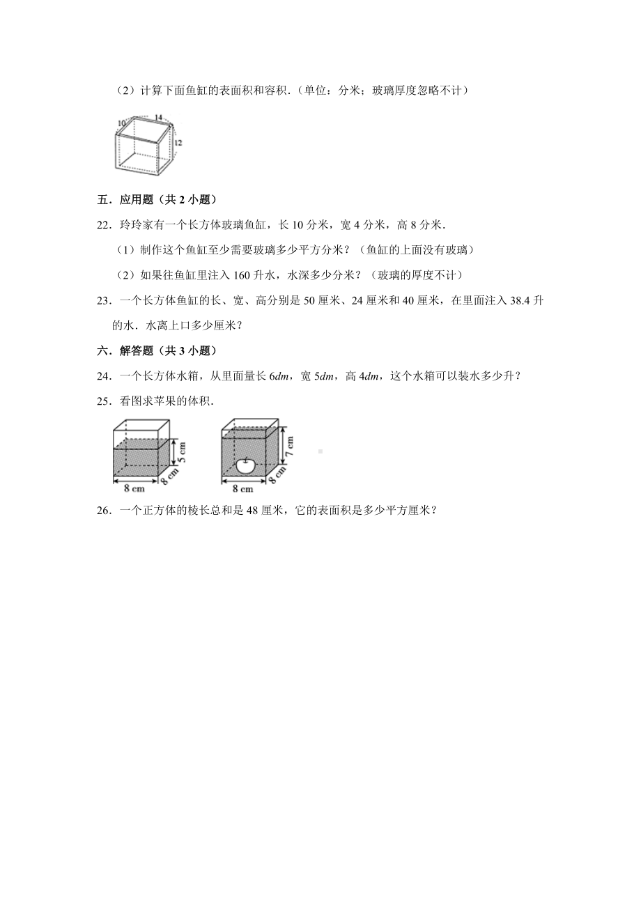 五年级下册数学试题 - 第三单元《 长方体和正方体》单元测试卷人教版（含答案） (1).doc_第3页