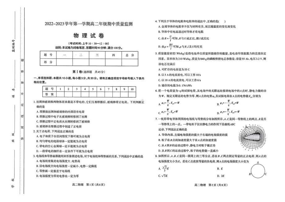 山西省太原市2022-2023学年高二上学期期中质量监测物理试卷.pdf_第1页