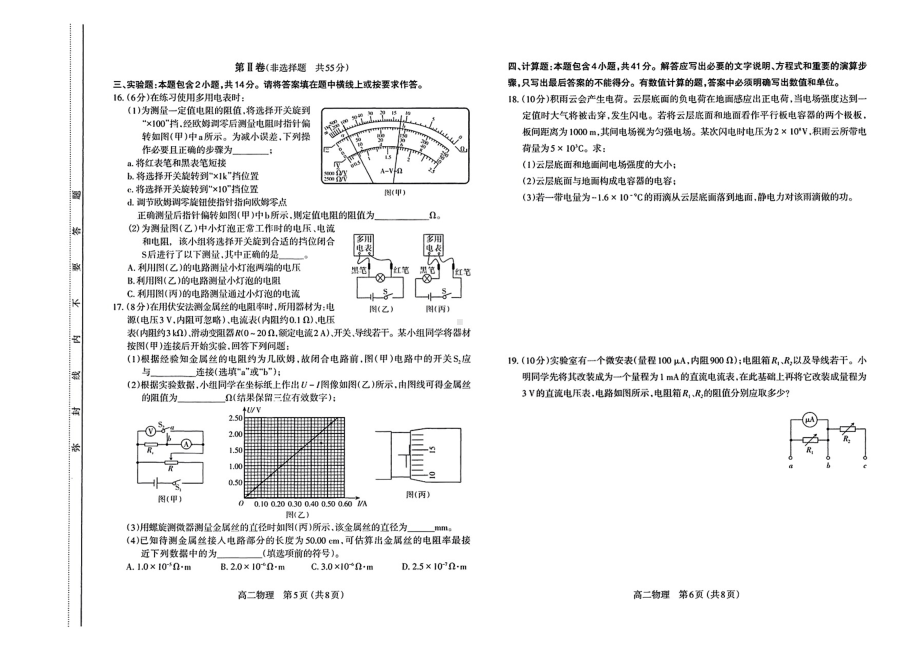 山西省太原市2022-2023学年高二上学期期中质量监测物理试卷.pdf_第3页