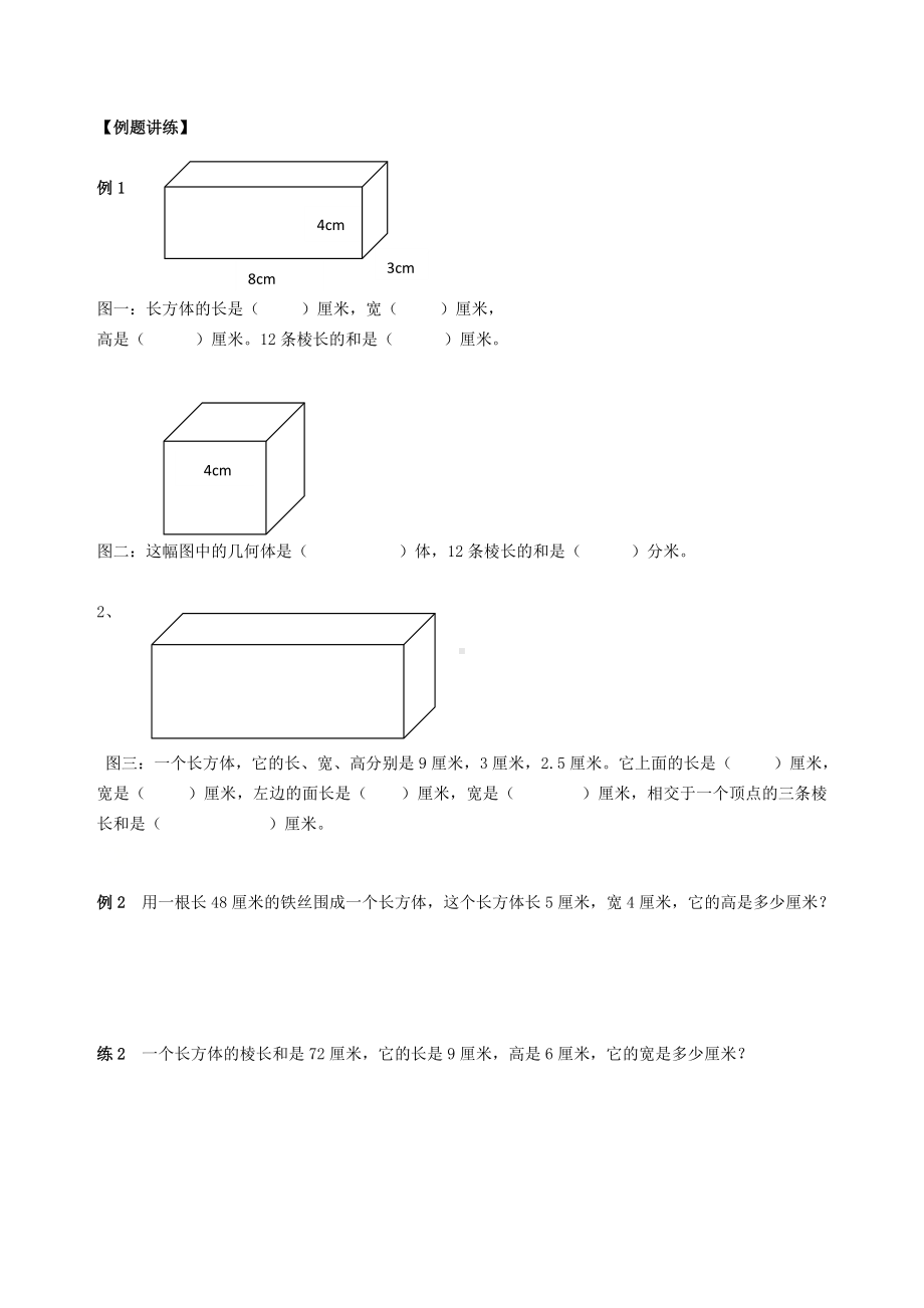 五年级下册数学试题 长方体与正方体专项训练（一） 人教版无答案.doc_第2页