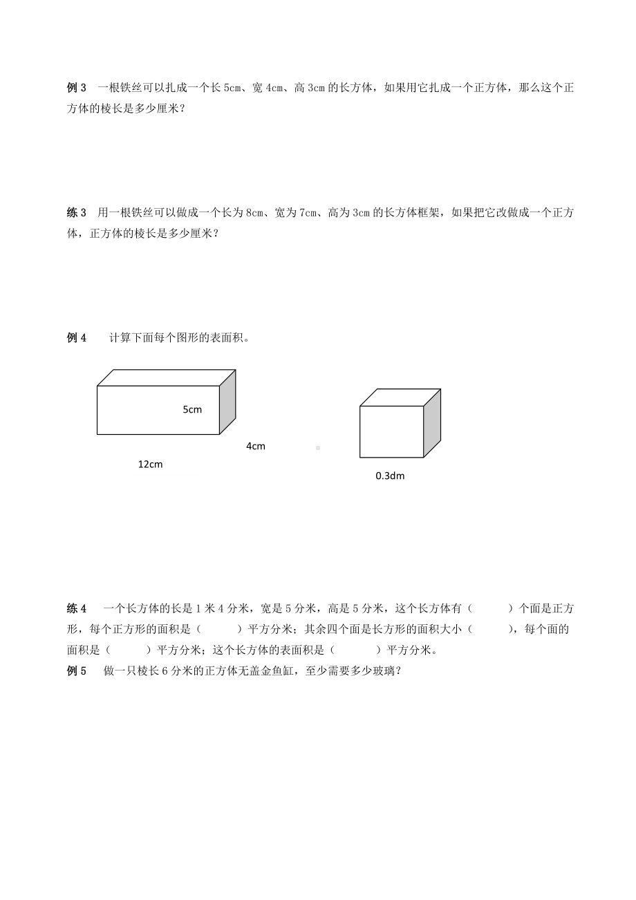 五年级下册数学试题 长方体与正方体专项训练（一） 人教版无答案.doc_第3页