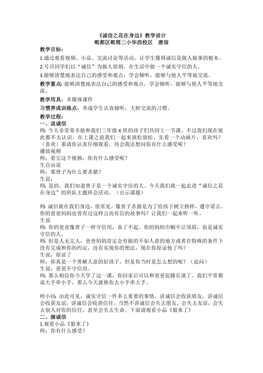 五年级下册心理健康教育教案 第六课 诚信最重要 辽大版 (1).doc_第1页