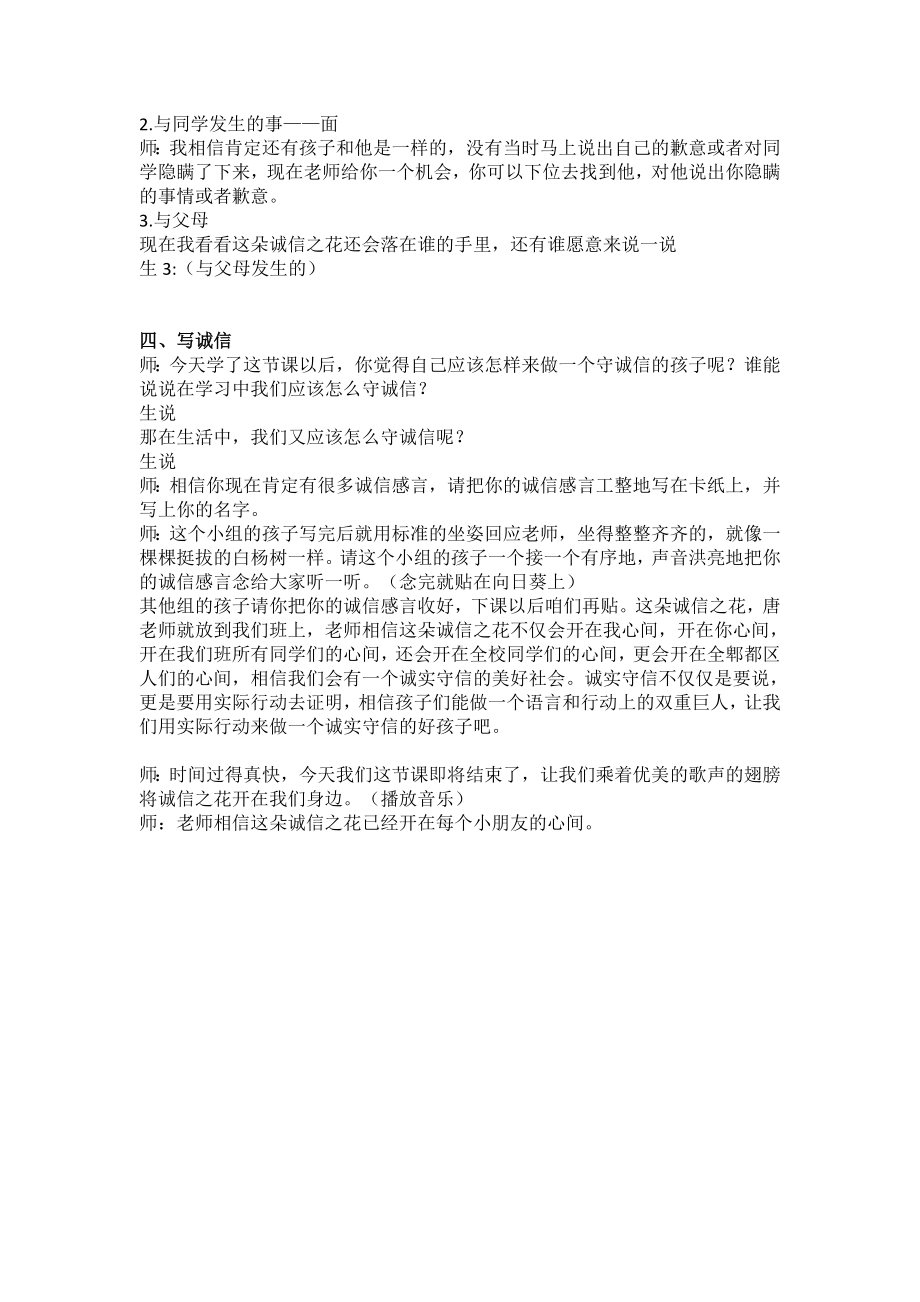 五年级下册心理健康教育教案 第六课 诚信最重要 辽大版 (1).doc_第3页