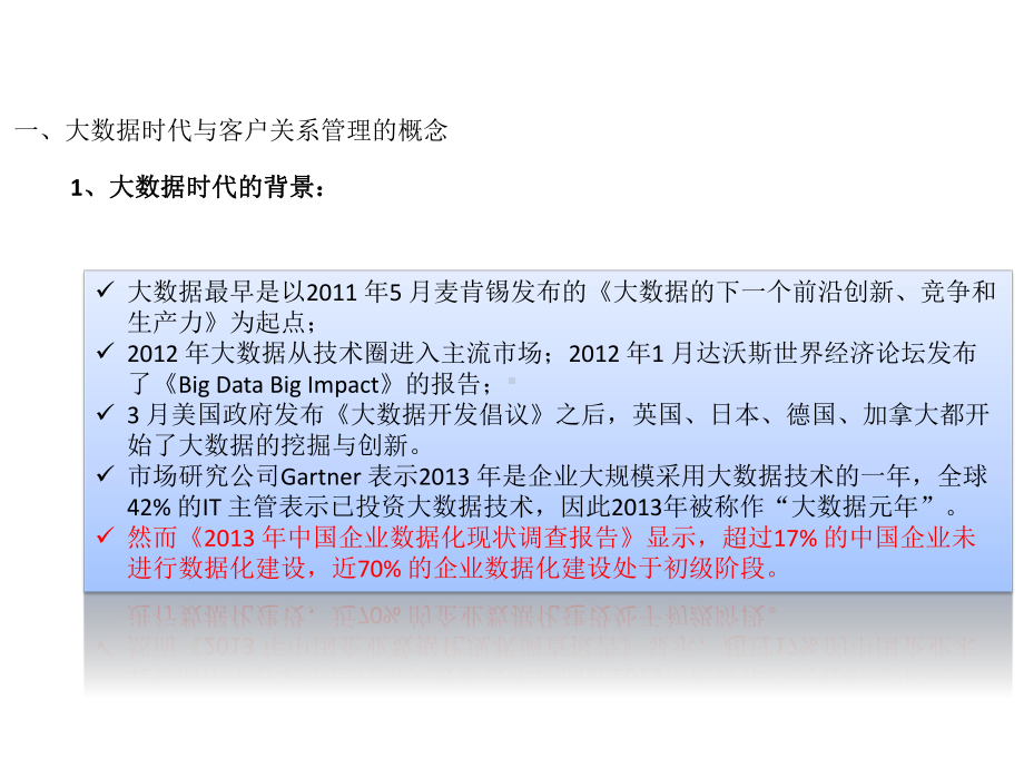 大数据时代的客户关系管理课件.ppt_第3页