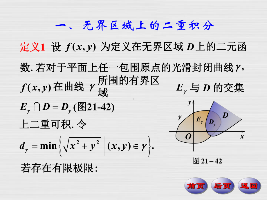 反常二重积分学习培训模板课件.ppt_第2页