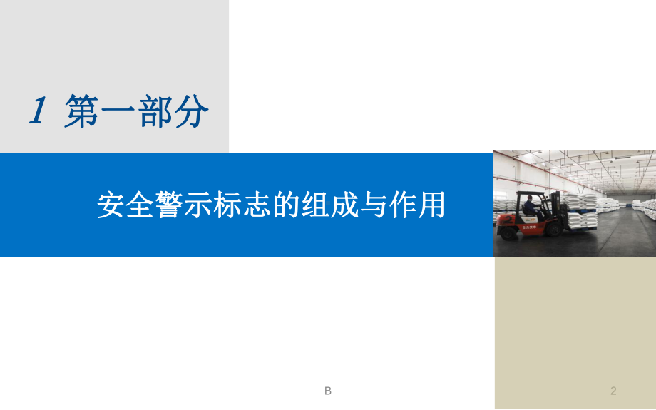 安全警示标志课件.ppt_第2页