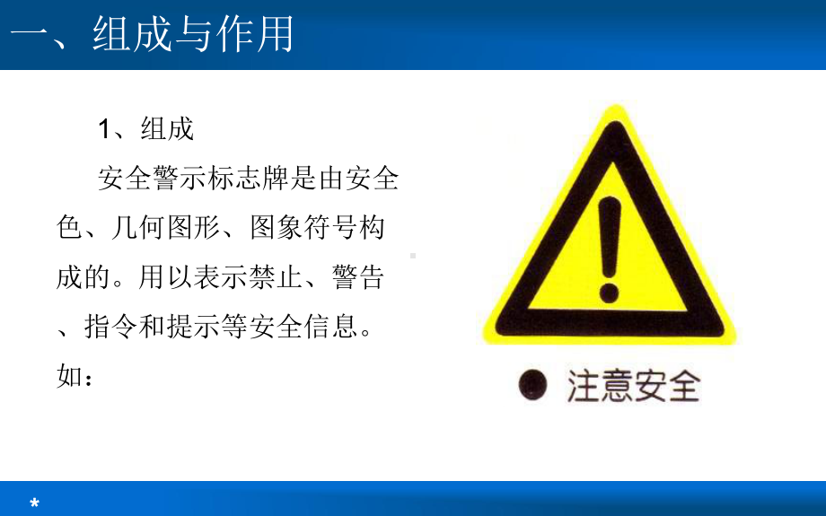 安全警示标志课件.ppt_第3页