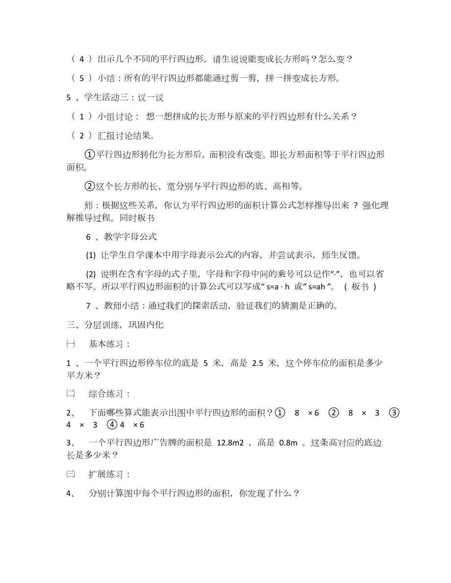 五年级上册数学教案-4.3 探索活动：平行四边形的面积（18）-北师大版.doc_第3页