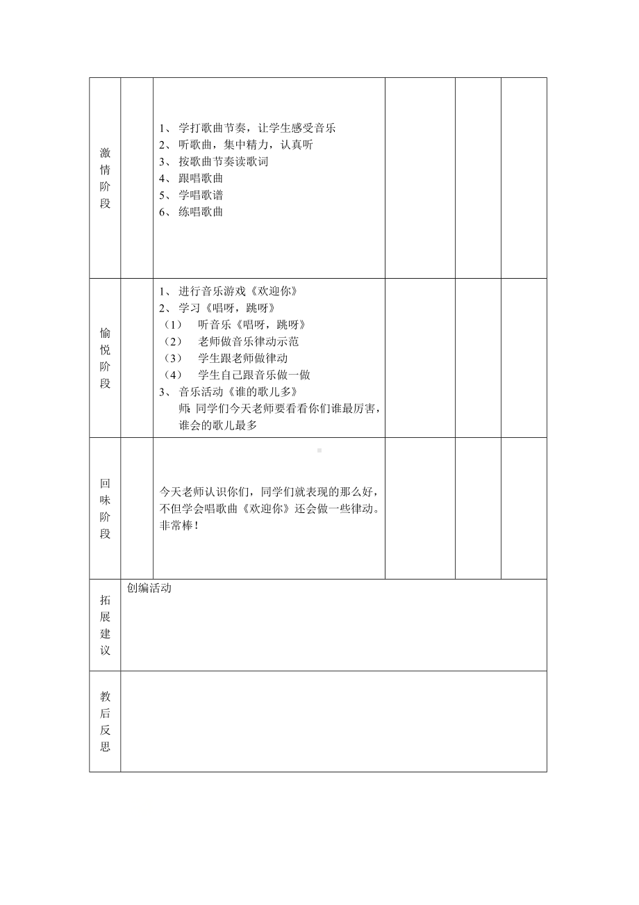 一年级上册音乐教案- 第1课 欢迎你｜湘艺版 .doc_第2页