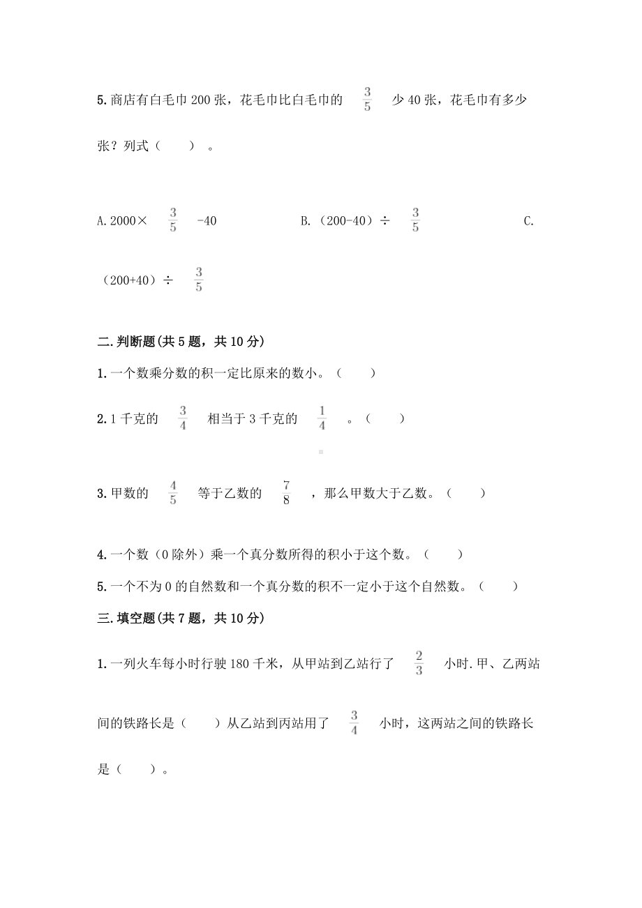 五年级下册数学试题 - 第三单元 分数乘法 测试卷 - 北师大版（含答案）.doc_第2页