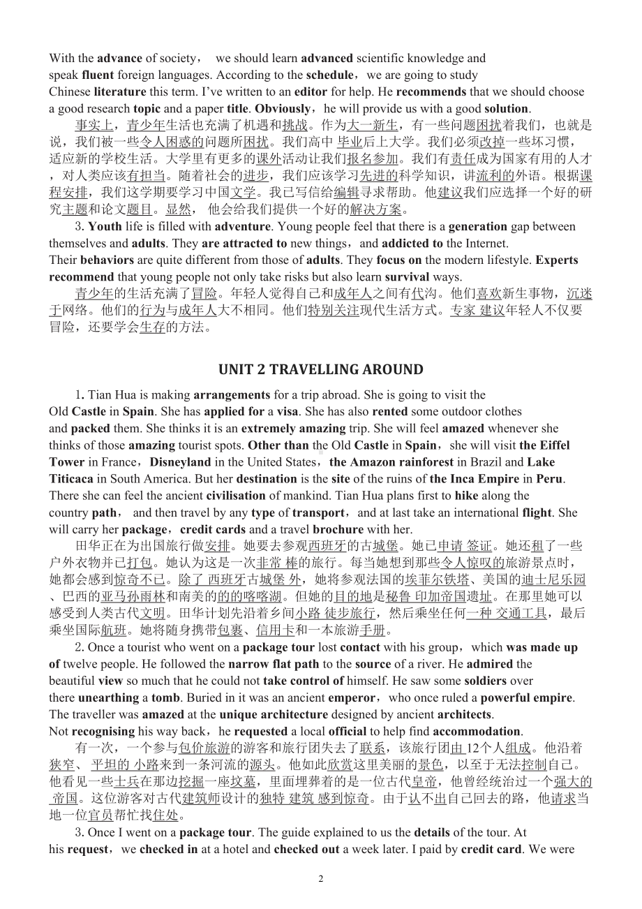 高中英语人教版新教材必修第一册根据具体语境记单词汇总.doc_第2页