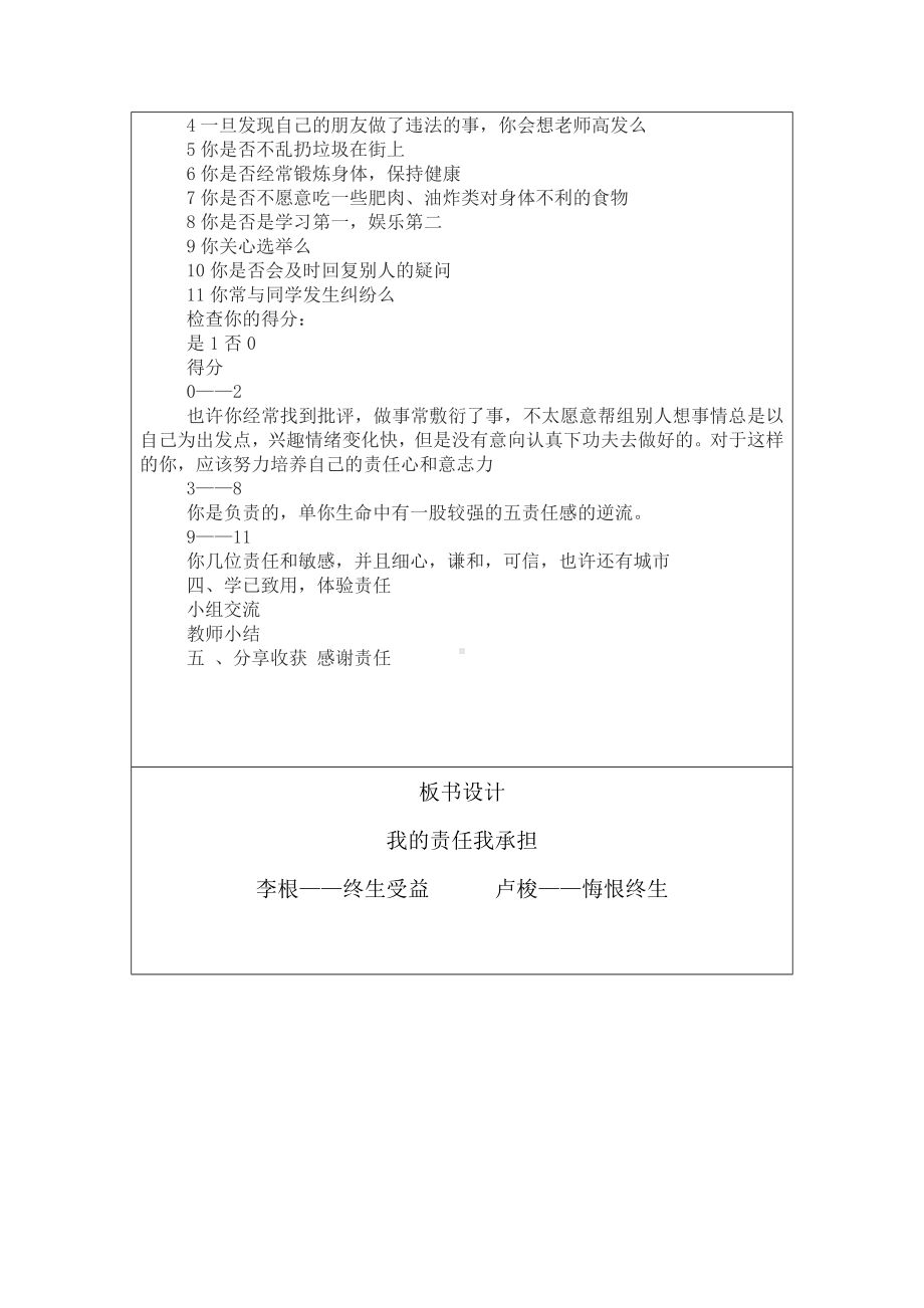 五年级下册心理健康教育教案 第八课 我的责任我承担 辽大版 .docx_第2页