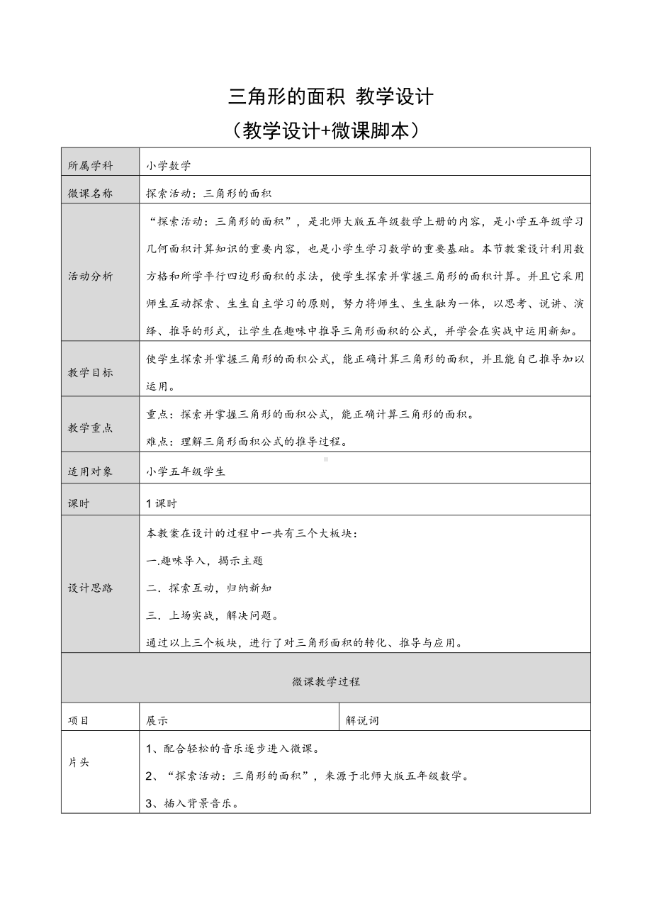 五年级上册数学教案-4.4 探索活动：三角形的面积（8）-北师大版.docx_第1页