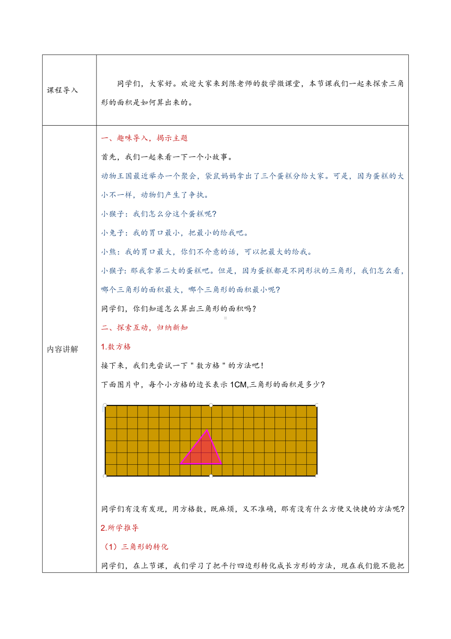 五年级上册数学教案-4.4 探索活动：三角形的面积（8）-北师大版.docx_第2页