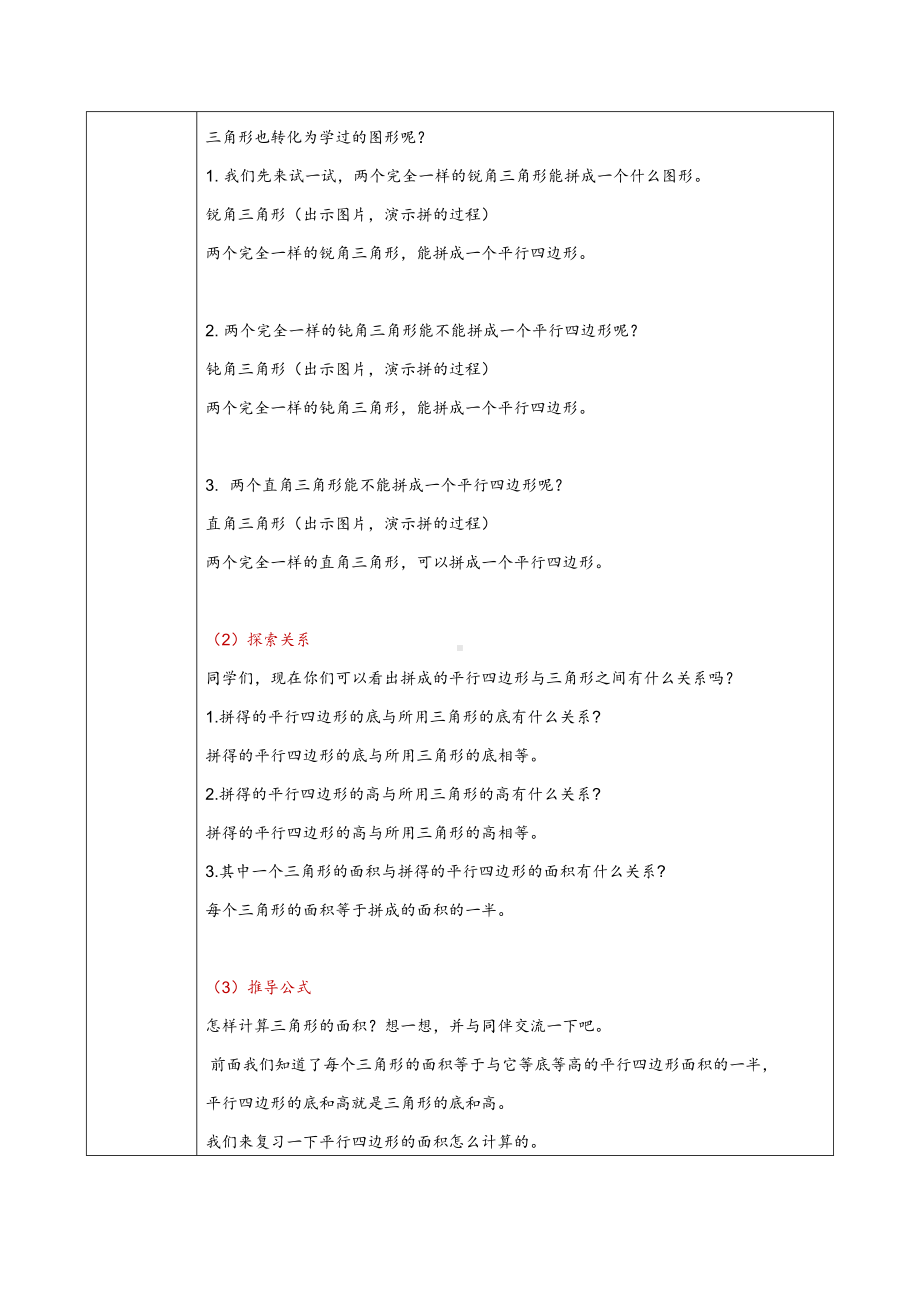 五年级上册数学教案-4.4 探索活动：三角形的面积（8）-北师大版.docx_第3页