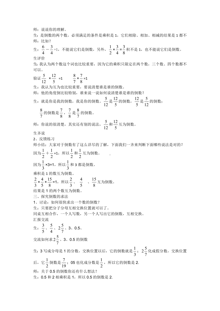 六年级上册数学教案 -第3单元 1倒数的认识人教版 (5).docx_第2页