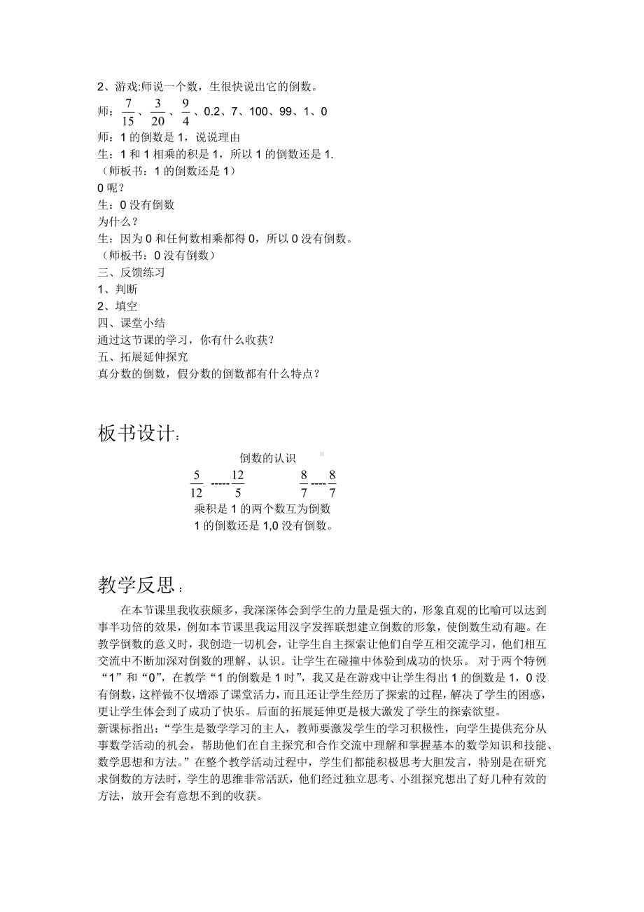 六年级上册数学教案 -第3单元 1倒数的认识人教版 (5).docx_第3页