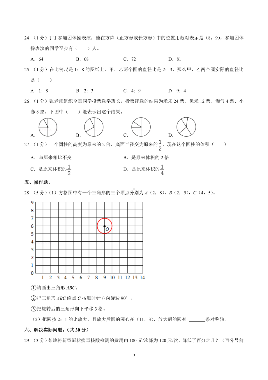 2021年江苏省苏州市某市小学小升初数学试卷.doc_第3页