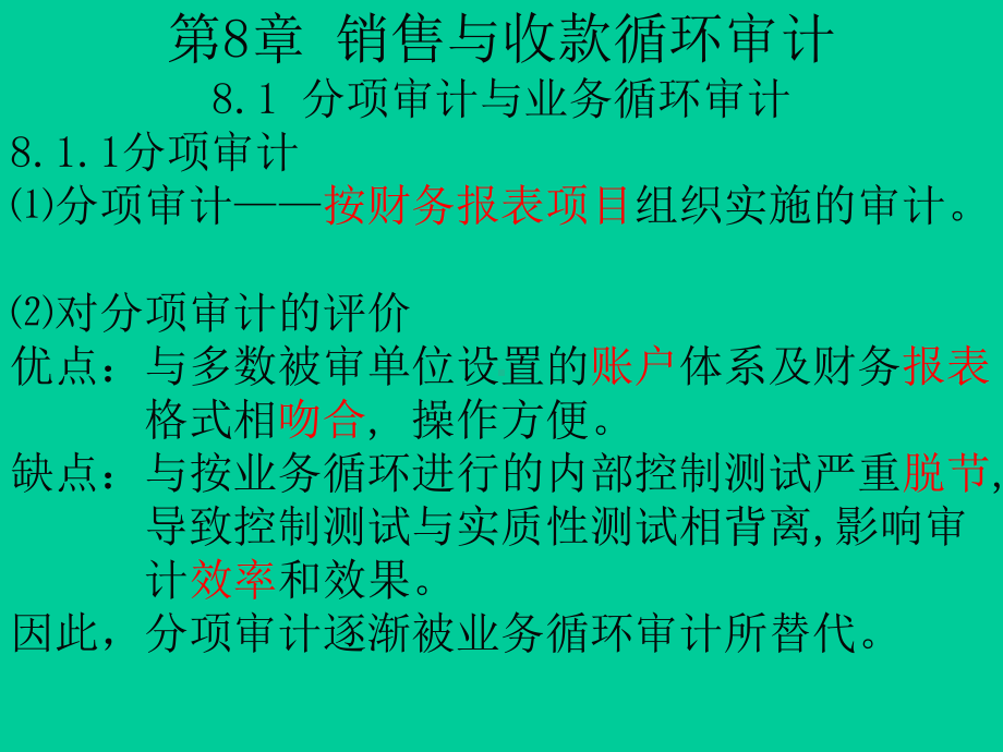 审计学之销售与收款循环审计概述课件.pptx_第3页