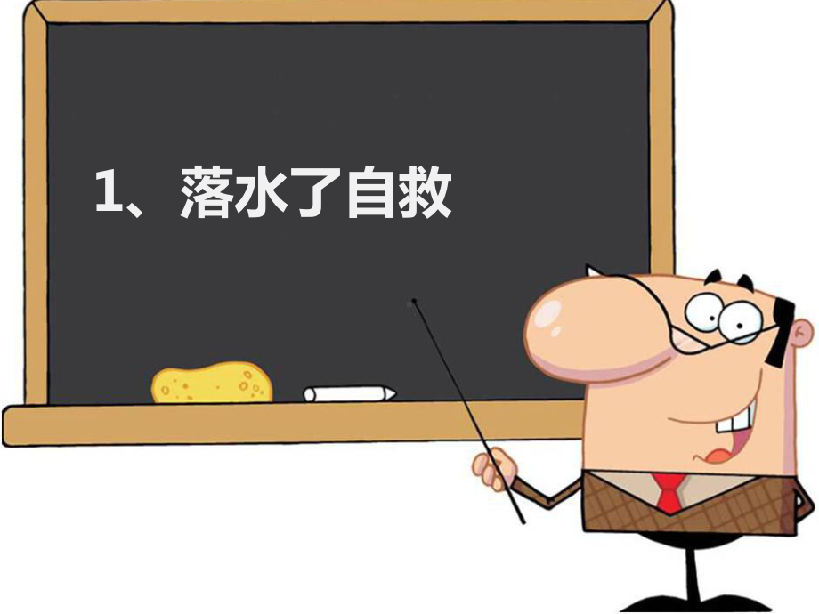 安全教育主题班会课件-002.ppt_第3页