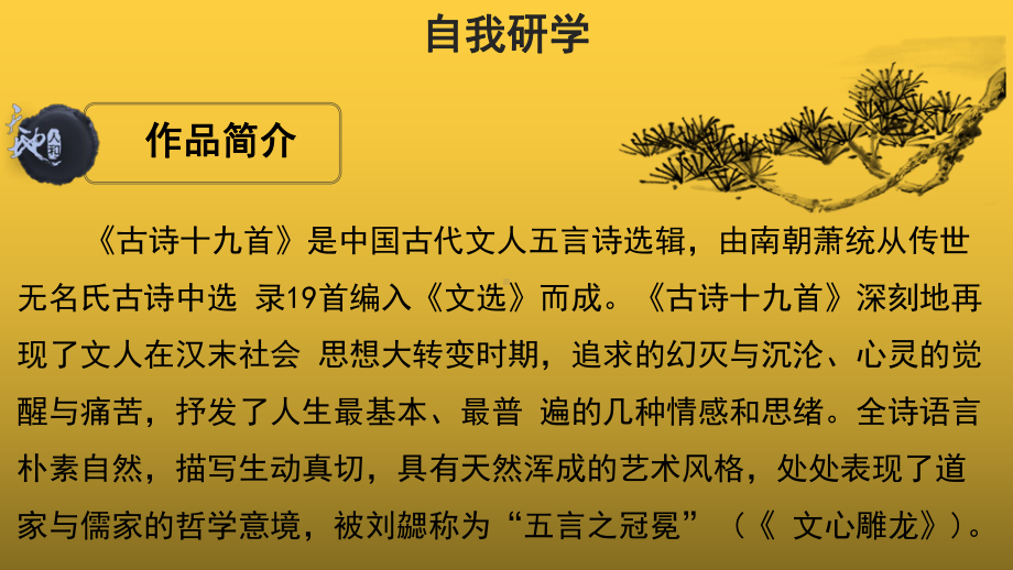 （教学课件）庭中有奇树示范课件.pptx_第3页