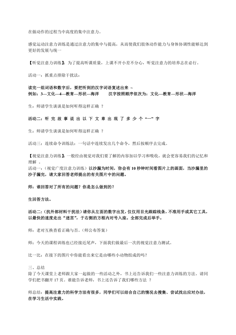 五年级下册心理健康教育教案 第三课 提高你的注意力 辽大版.doc_第2页